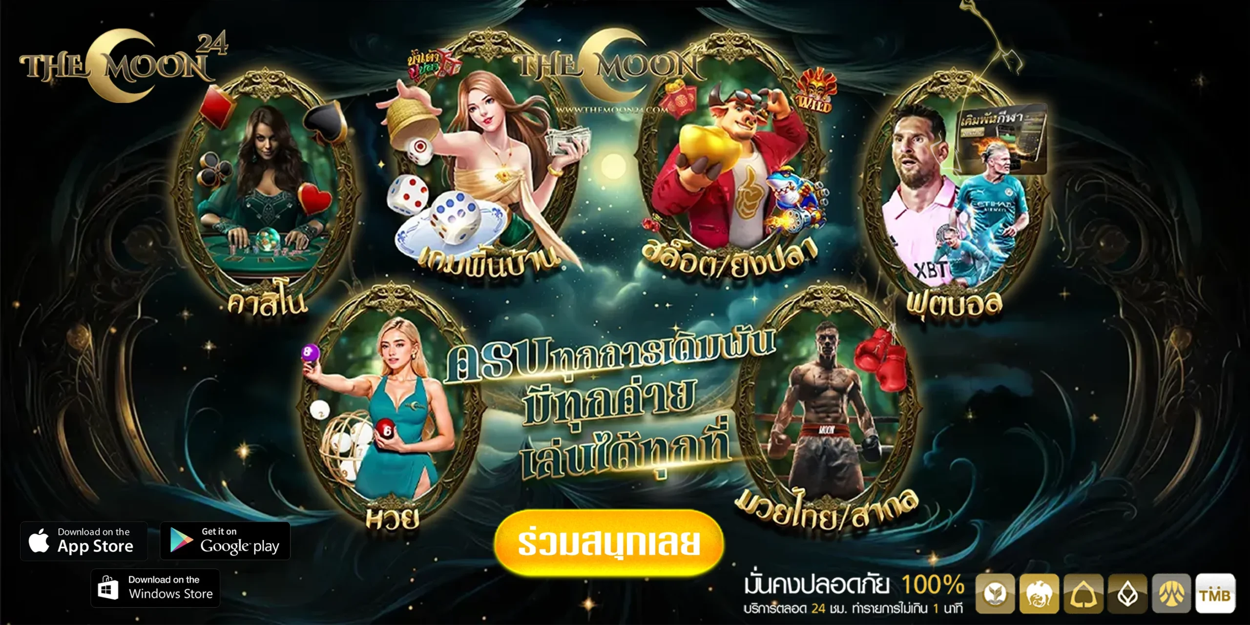 themoon24-ทางเข้า